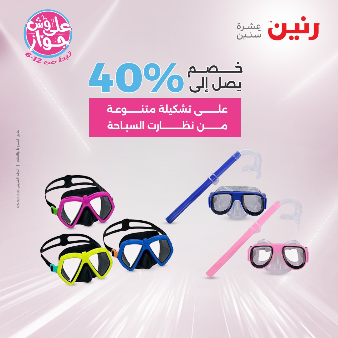 raneen offers from 22jul to 23jun 2025 عروض رنين من 22 يوليو حتى 23 يونيو 2025 صفحة رقم 168